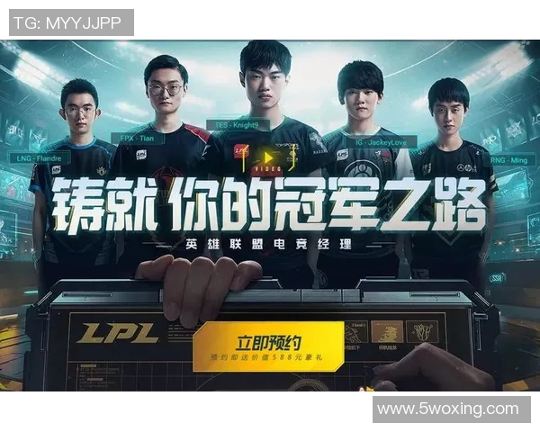 EDG战术创新高引领英雄联盟新局面分析与展望