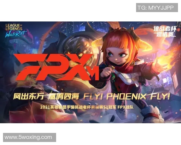 FPX在挑战者杯中的节奏表现分析与战术解读